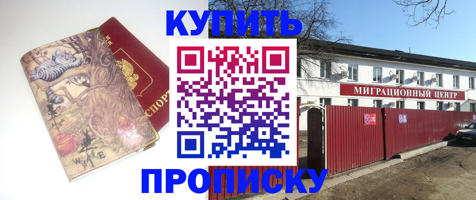 прописка от собственника в Истре