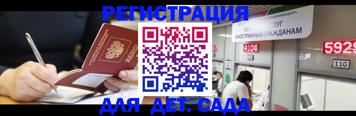 прописка гарантия в Истре