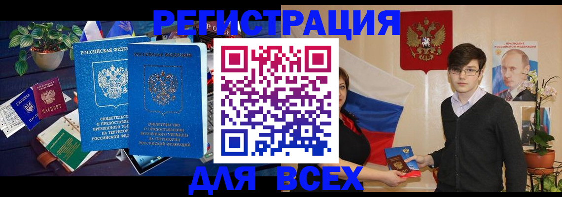 временная регистрация собственник в Истре