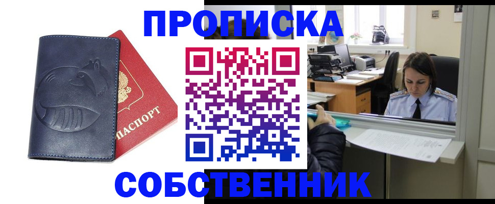 миграционный учет в Истре