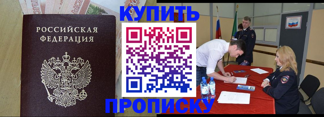 прописка 2025 в Истре