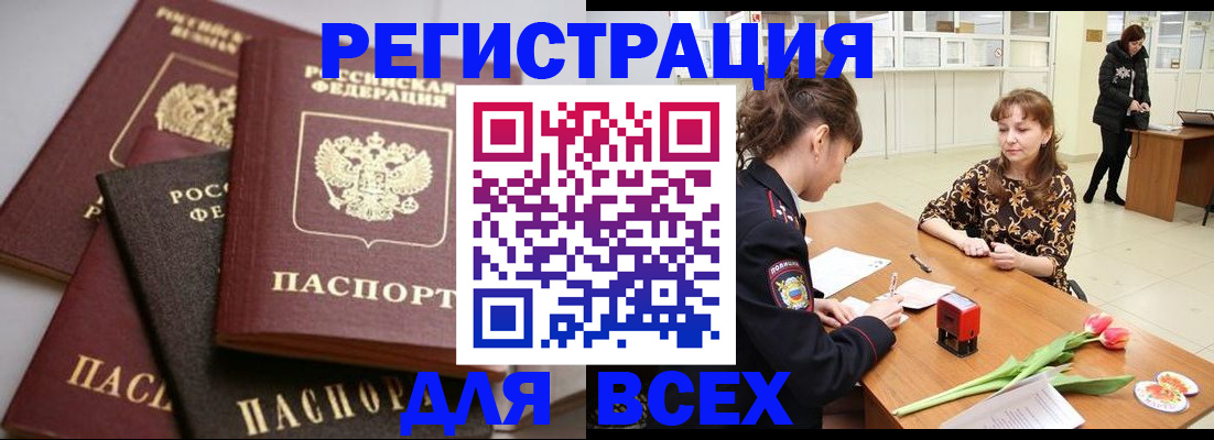 прописка 2025 в Истре