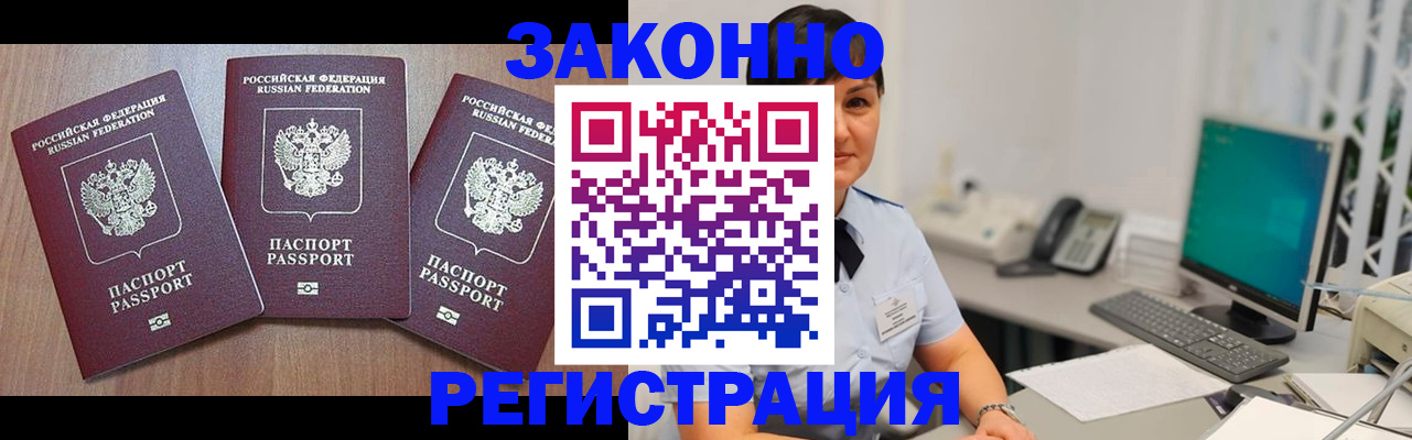 миграционный учет в Истре